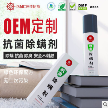 佳尼斯除螨劑你家真需要除螨么？螨蟲(chóng)有些什么危害？