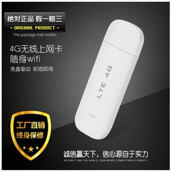 厂家三网六模100Mbps标准USB口3G/4G无线随身上网卡托设备可定制