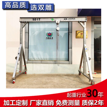 手推移動(dòng)式龍門架304不銹鋼材質(zhì)1噸2噸SD型尺寸定做升降高度