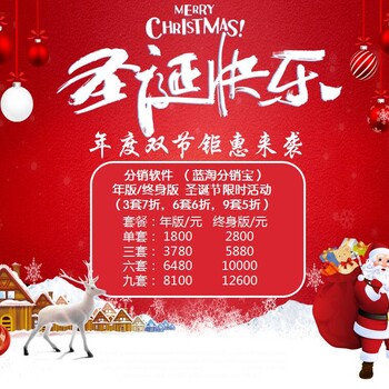 淘宝新运营，店铺分销蓝淘分销宝祝大家圣诞快乐！