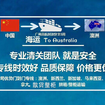 广州移民海运到澳洲物品运输家具海运门到服务