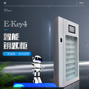埃克萨钥匙管理箱斯30位智能钥匙柜汽车物业公司