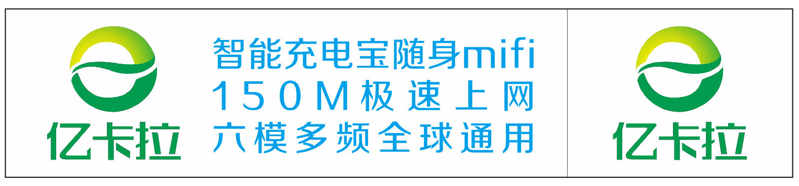 亿卡拉智能充电宝随身mifi都有哪些功能