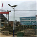 吴忠太阳能路灯厂家，吴忠新农村建设太阳能路灯