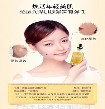 广州化妆品代加工厂家供应24K黄金箔抗皱原液OEM贴牌代加工