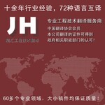 苏州翻译公司工商登记海牙认证翻译盖章