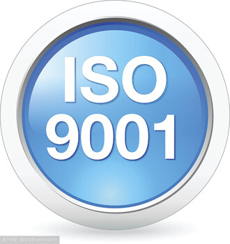 iso9001认证