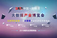 2018第十一届（北京）国际智慧城市、物联网、大数据博览会