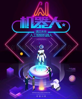 资讯2020第五届南京国际人工智能产品展览会