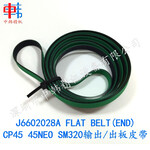 三星皮带J6602028A-FLATBELT(END)-CP45/45NEO/SM320输出出板皮带