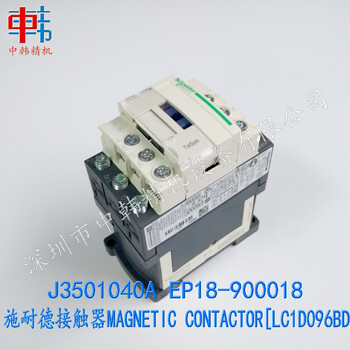 三星贴片机配件J3501040A，EP18-900018，施耐德接触器MAGNETIC_CONTACTOR[LC1D096BD