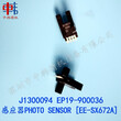 三星感应器J1300094，EP19-900036，图像感应器，PHOTO_SENSOR[EE-SX672A]