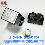 三星配件，J8100114-8A，EP10-903430，速度控制包，RFEMCS-001-CONTROL-PACK-SS32