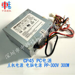 三星贴片机电源，CP45-PC电源，PP-300V-300W，CP45主机电源，CP45电脑电源