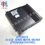 三星驱动器，[PY0A030A1FH1P00]，J3153007A，SERVO_MOTOR-DRIVER