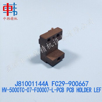 三星贴片机配件，J8100114-4A，FC29-900667，HV-5000TC-07，PCB_HOLDER_LEF