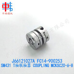 三星SM431-T轴联轴器，MCKSC20-6-8，J6612102-7A，FC14-900253，COUPLING图片0