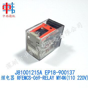 三星贴片机配件，J8100121-5A，EP18-900137，继电器RFEMCS-069-RELAY，MY4N(110-220V)