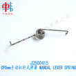 三星贴片机配件，J2500415，CP8mm手动杠杆式弹簧，MANUAL_LEVER_SPRING