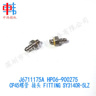 三星CP45螺管，接头，J671117，HP06-900275，FITTING_SY3140R-5LZ图片1