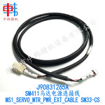 三星SM411马达电源连接线，SM33CS，J9083126.5A，MS1_SERVO_MTR_PWR_EXT_CABLE