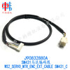 三星SM431马达编码线，SM431_CS045，J9083288.0A，WS2_SERVO_MTR_ENC_EXT_CABLE