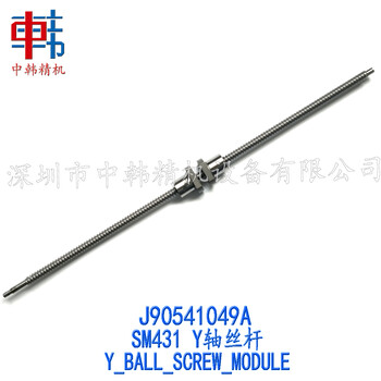 现货供应SM431Y轴丝杆，SM431Y轴滚珠丝杆，SM431Y轴花键，J9054104-9A，Y_BALL_SCREW