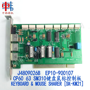 三星贴片机CP60键鼠控制板，CP63键鼠控制板，SM310键盘鼠标控制板，CP60键盘控制板
