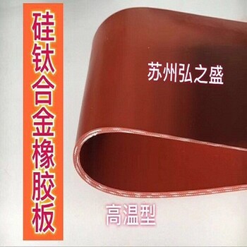 苏州弘之盛耐高温密封垫片3.2mm两布三胶红色硅胶布现货