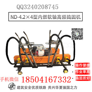 铁路养护设备ND-5.44双轨软轴捣固镐_捣固镐结构分析