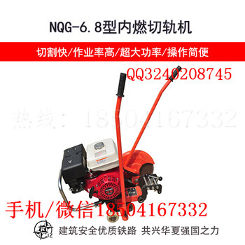 太原NQG-6.8内燃钢轨切割器操作技术指导_钢轨切轨机优势