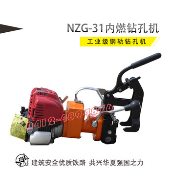 高铁器材_NGZ-31内燃钻孔机_结构与原理