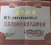 宏发纺织器材公司资质荣誉