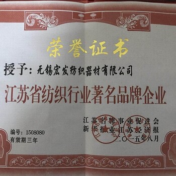 宏發(fā)紡織器材公司資質(zhì)榮譽