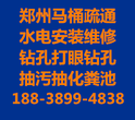 郑州市快捷疏通马桶电话188·3899·4838疏通下水道图片