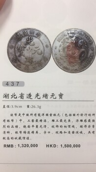 光绪元宝价值一辆布加迪威航千万跑车