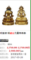 藏传铜鎏金四臂观音坐像最近的成交价格