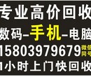 濮阳市手机笔记本电脑单反数码上门回收诚信面交图片