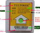 tiltokee防倾斜标签物流监视器图片