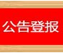 长春日报-证件遗失注销登报热线：155-0431-7199图片