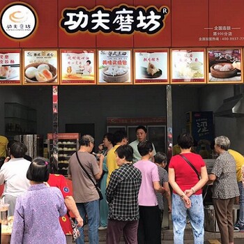 深圳营养早餐加盟店功夫磨坊放心早餐店铺一年四季好生意
