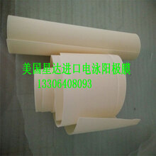 山东力耐供应正品Mi进口I电泳阳极膜进口阳极膜品质优质优价廉图片