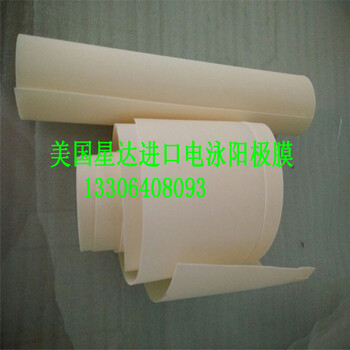 山東力耐供應(yīng)Mi進(jìn)口I電泳陽(yáng)極膜進(jìn)口陽(yáng)極膜品質(zhì)優(yōu)