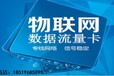2018北京物联网智能卡、RFID、传感器的应用