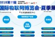 2018年6月1日北京国际物联网展览会华北之最