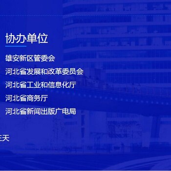 2018中国数字经济博览会---中国电子商会通知