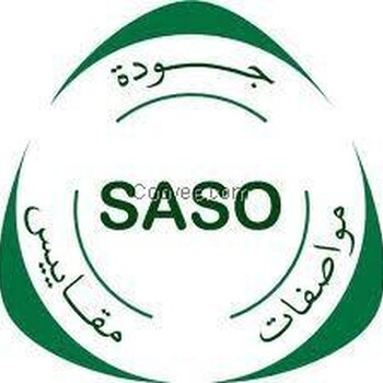 SASO证书（深圳立讯检测股份公司）出具的证书可靠有效。