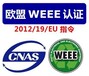 WEEE认证注册问的公司很多，做的只有大公司，为什么？