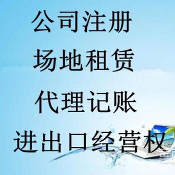 代办公司注册、公司变更、快速注销公司、税务处理