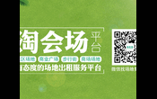 成都龙湖天街三千集展览场地出租——淘会场图片